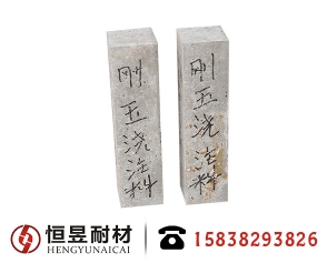 浇注料